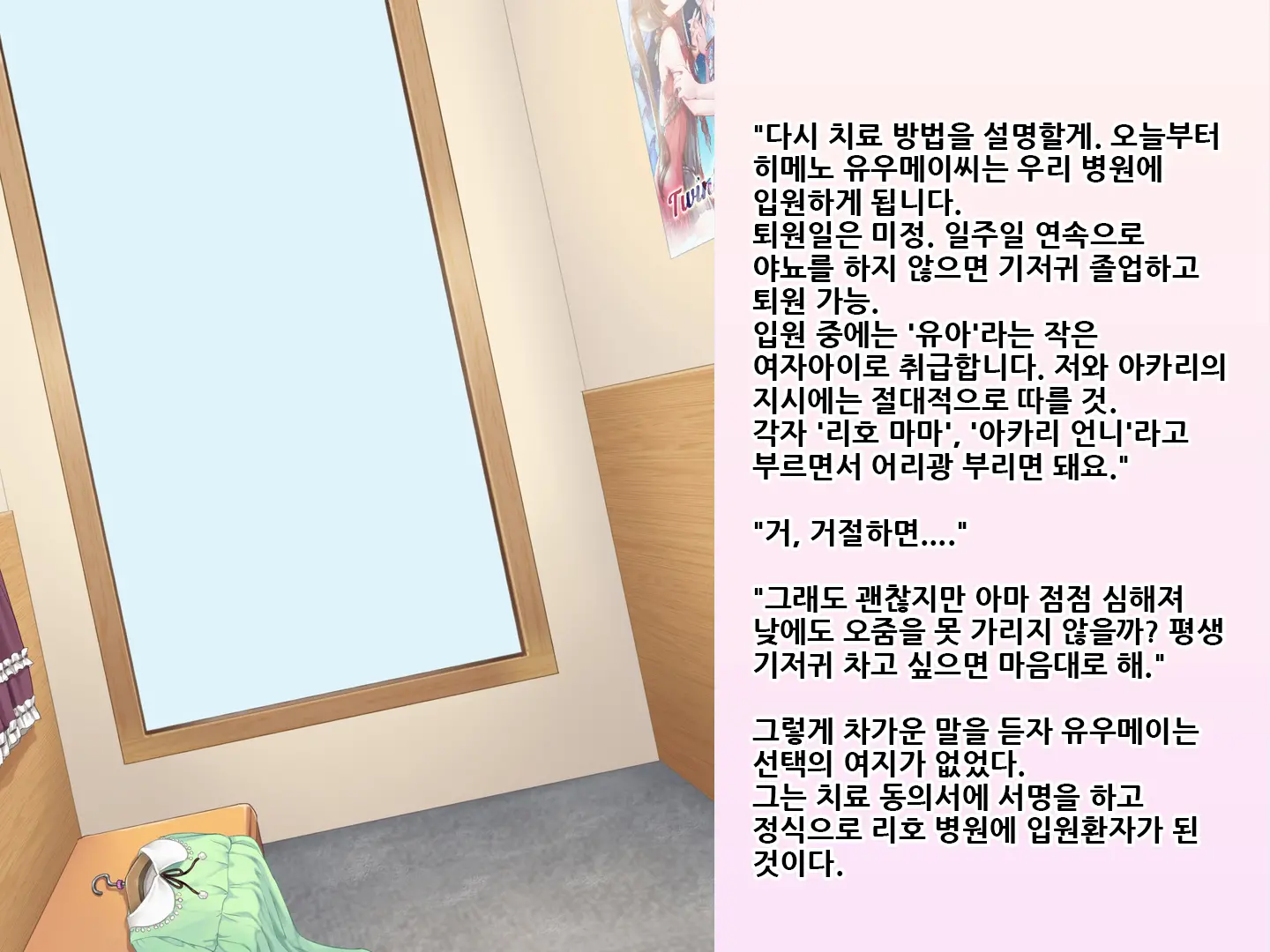 Yua-Chan Wa Eien Ni Omutsu Ga Torenai | 유아짱은 영원히 기저귀를 뗄 수 없어